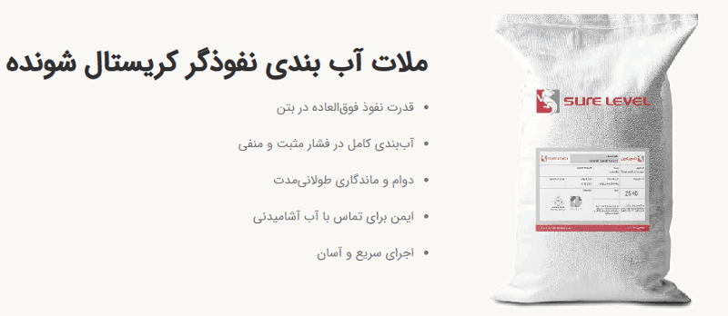 آب بندی چاله آسانسور با پودر نفوذگر دکومال نوین