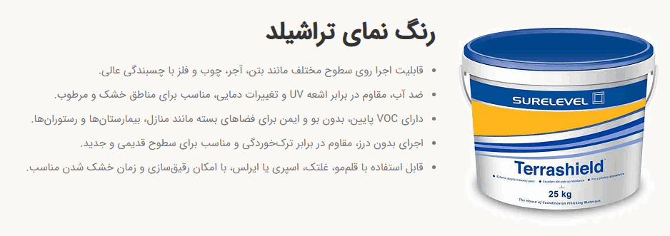 جلوگیری از طبله کردن رنگ نما با رنگ تراشیلد