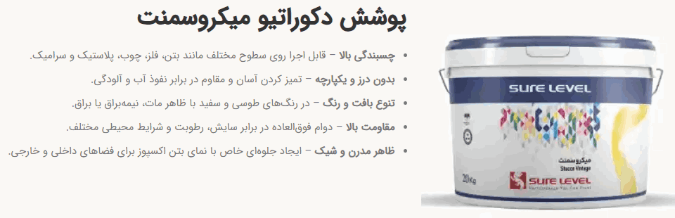 طراحی نمای مدرن با پوشش دکوراتیو میکروسمنت