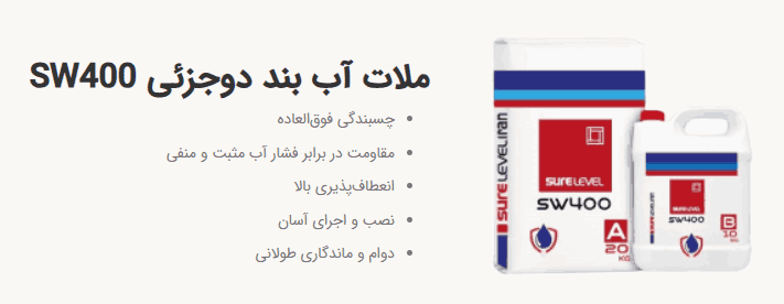 عایقکاری بام تهرانی در شمال با sw400