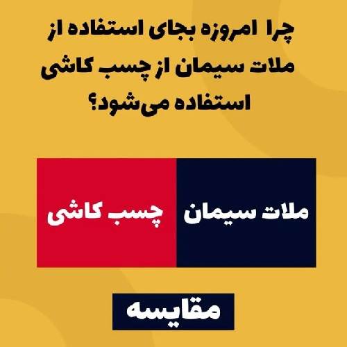 مقایسه ملات سیمان و چسب کاشی برای نصب کاشی