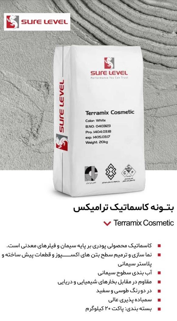 بتونه شورلول کاسماتیک ترامیکس-دکومال نوین نماینده پخش شورلول