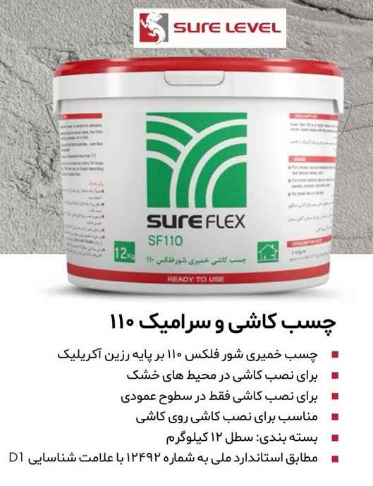 چسب کاشی و سرامیک شورلول-چسب کاشی سرامیک 110